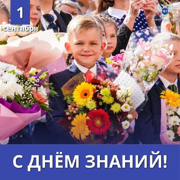Александр Бондаренко:  Дорогие учителя, учащиеся и родители! С Днём знаний! 