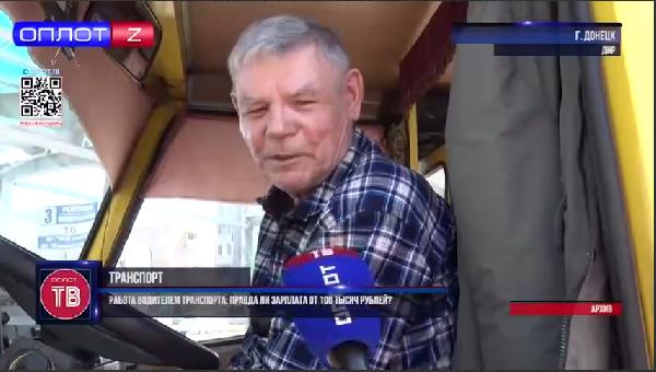 О работе в профессии водителя общественного транспорта, льготах, соцгарантиях, оплате труда – в сюжете Оплот ТВ