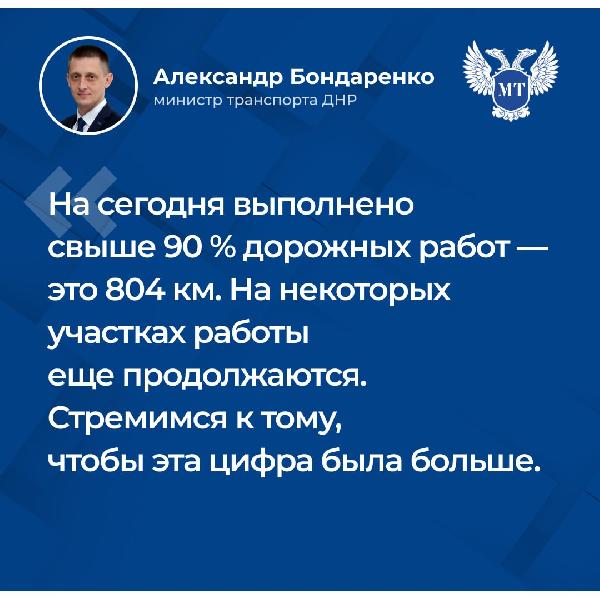 Александр Бондаренко: Об итогах работы в 2025 году в сфере восстановления дорожной инфраструктуры Республики 
