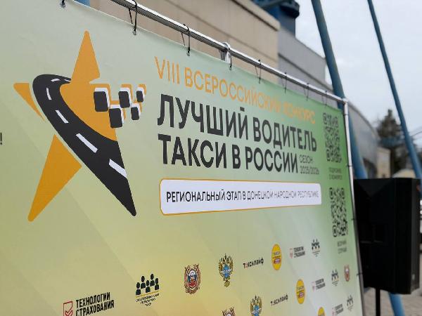 В Донецкой Народной Республике выбрали лучшего водителя такси