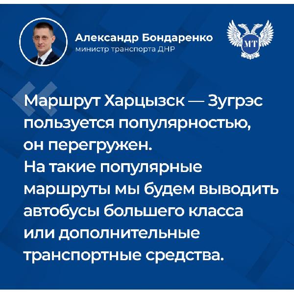 Александр Бондаренко: Ответил на вопросы по работе общественного транспорта, поступившие от жителей в чат-бот