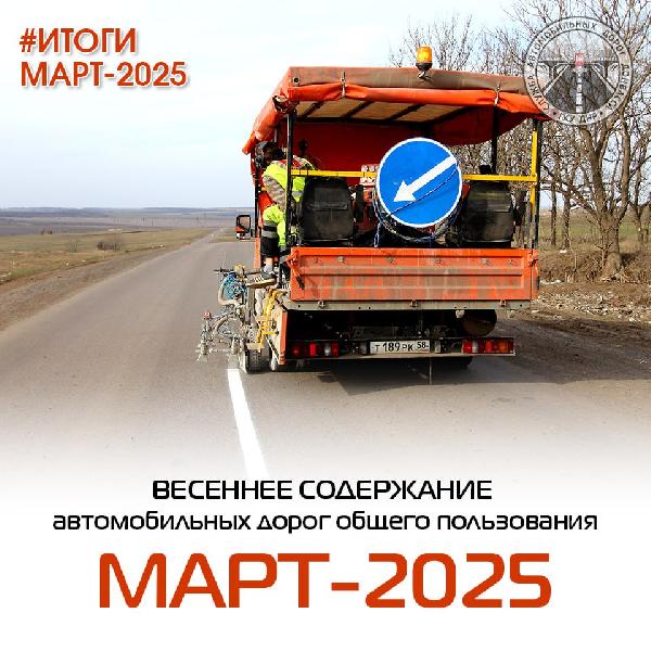  Подвели итоги работы по содержанию автомобильных дорог общего пользования за МАРТ