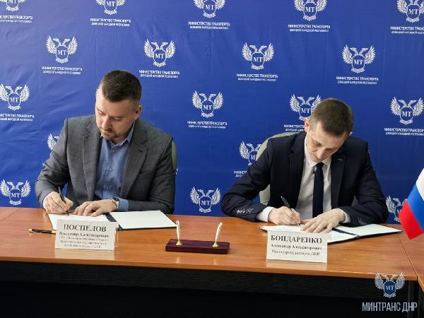 Подписано Соглашение между ГБУ «МФЦ ДНР» и региональным Минтрансом о предоставлении государственных услуг по внесению сведений в реестр легковых такси 