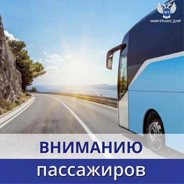 Уважаемые пассажиры!