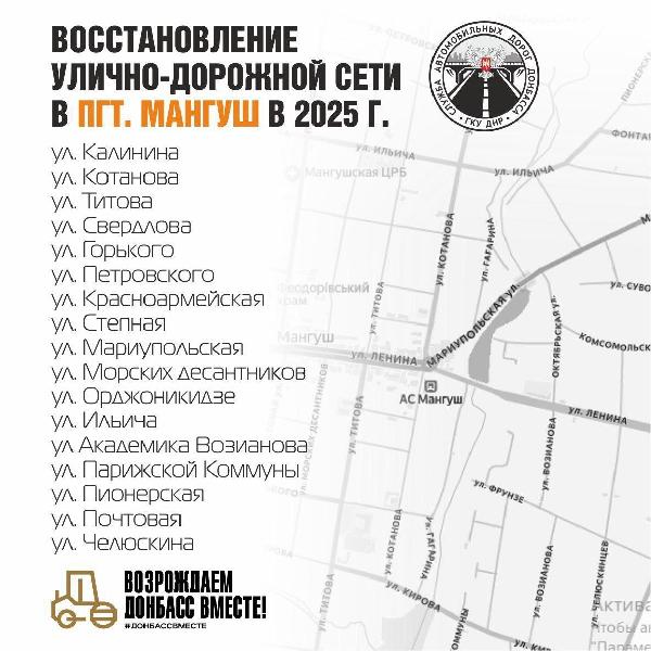 Александр Бондаренко: В рамках второго этапа восстановления улично-дорожной сети агломераций в нормативное состояние приведем более 45 км дорог Мангуша, Мариуполя и Новоазовска 