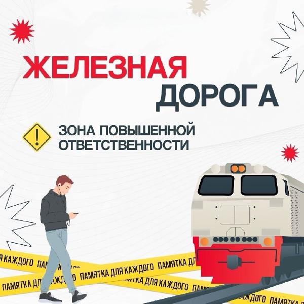Александр Бондаренко: Железная дорога - зона повышенной ответственности