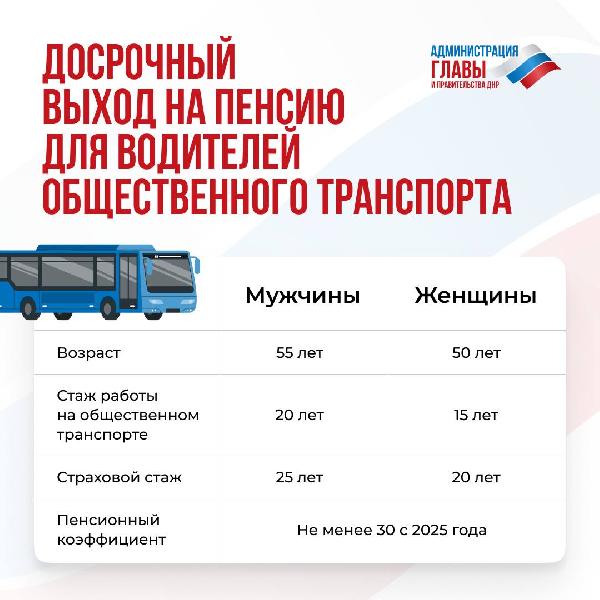 Водители общественного транспорта, которые работают на регулярных городских маршрутах, могут выйти на пенсию досрочно. 