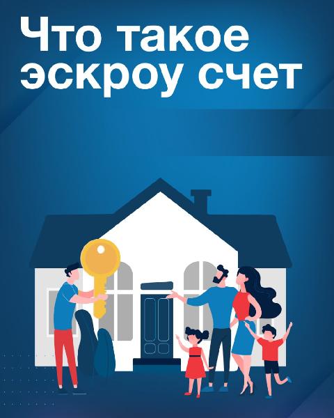 Что такое эскроу счет на ИЖС и почему это гарант безопасности денежных средств для гражданин? 