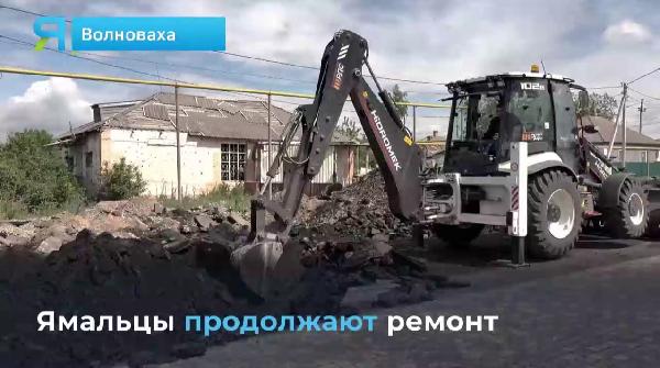 Ямальцы продолжают ремонтировать дороги в подшефном Волновахском округе