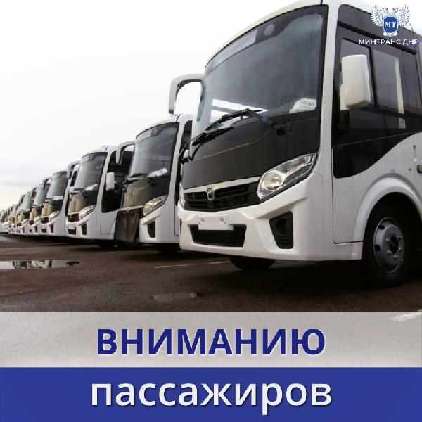 Вниманию пассажиров!