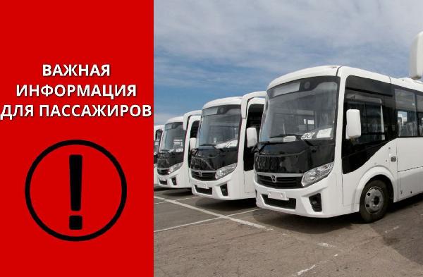Вниманию пассажиров межмуниципального маршрута "Донецк - Авдеевка"!    