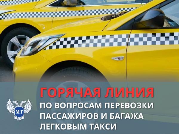 Министерство транспорта ДНР информирует перевозчиков и службы легкового такси!
