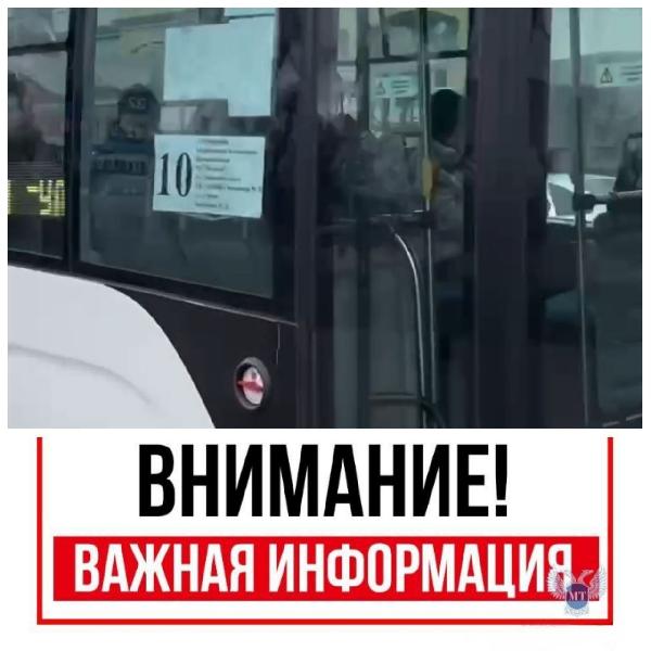 Вниманию пассажиров межмуниципального маршрута №19 «Макеевка – Донецк» и городского маршрута №10 (Донецк)
