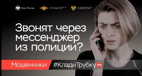 Остерегайтесь мошенников! 