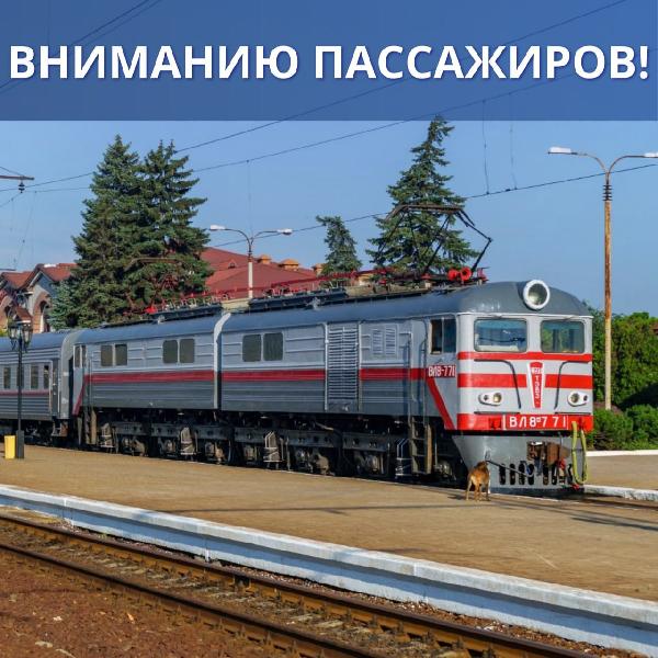 Вниманию пассажиров!-20012026