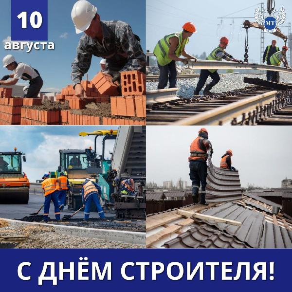 Александр Бондаренко:  Уважаемые работники самой мирной и созидательной профессии - специалисты строительной индустрии, инженеры, проектировщики, дорожные строители и мостовики, ветераны отрасли!
