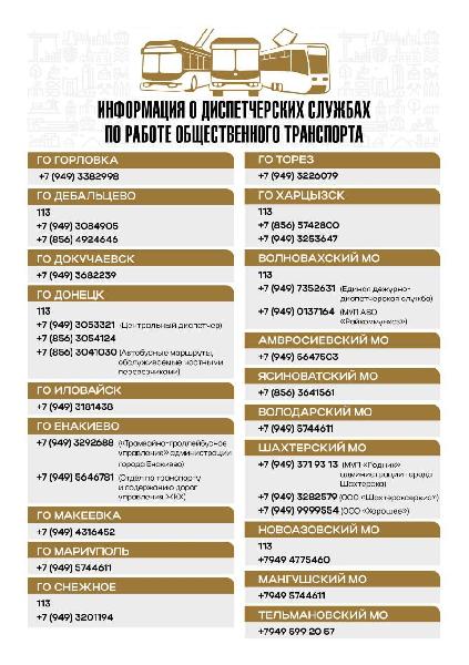 Денис Пушилин: Для удобства пассажиров в Республике работают диспетчерские службы общественного транспорта.