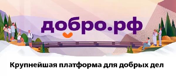Делать добро — просто!