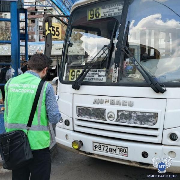Межмуниципальные автобусы, отправляющиеся с  ДС 1 г. Макеевки, в целом соответствуют нормам санитарно-технического состояния - зафиксировали в ходе очередного мониторинга работы общественного транспорта специалисты Минтранса ДНР