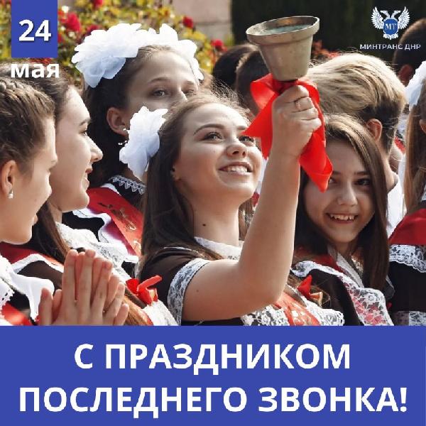 Для школьников всей страны сегодня прозвучал последний звонок!