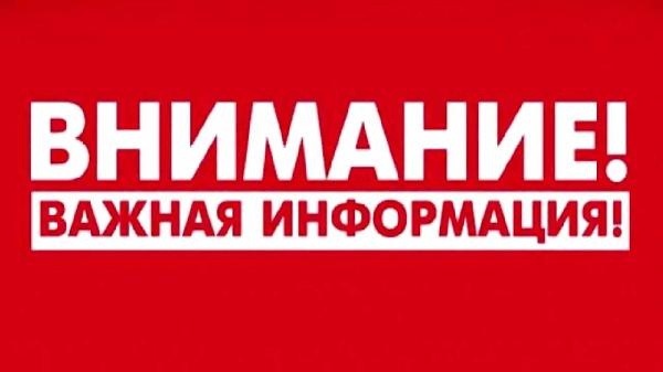 Вниманию пассажиров!