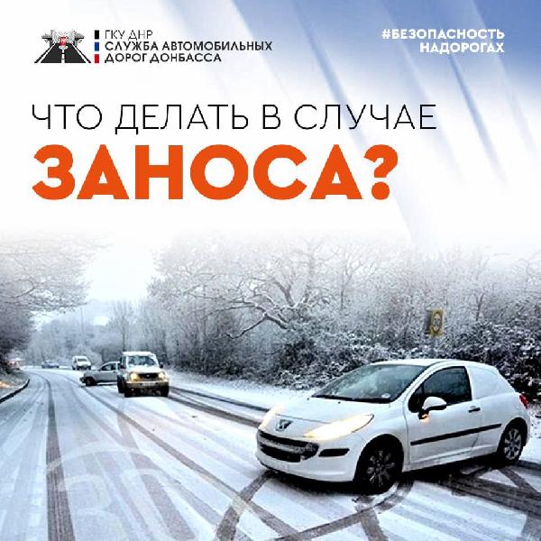 Зимние дороги часто становятся причиной заноса автомобиля. Потеря контроля может повлечь выезд на встречку, уход с трасы или столкновение.