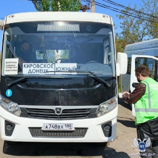 Сегодня сотрудники регионального Минтранса проверили состояние автобусов, отправляющихся с АС "Южный"в Донецке 