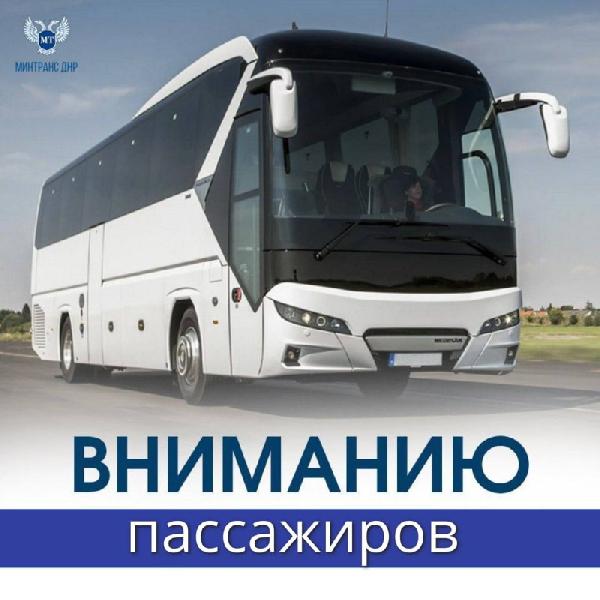 Уважаемые пассажиры!
