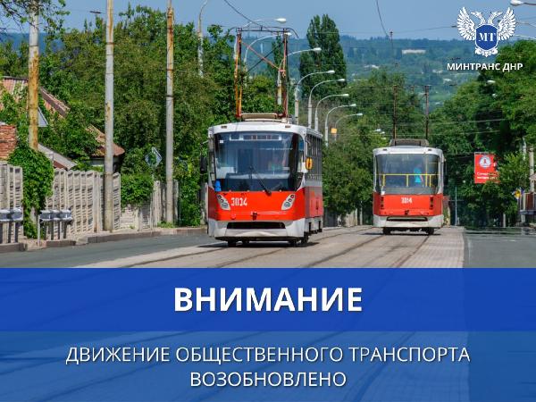 Вниманию жителей г.Донецка!