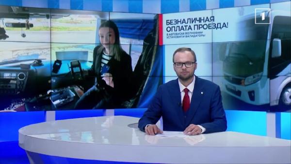 Оплата — по карте, поездка — в новом автобусе: общественный транспорт Волновахи преображается