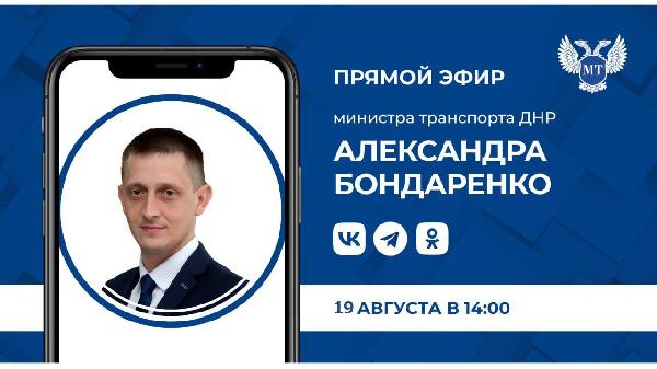 Александр Бондаренко: Уважаемые жители Донецкой Народной Республики!