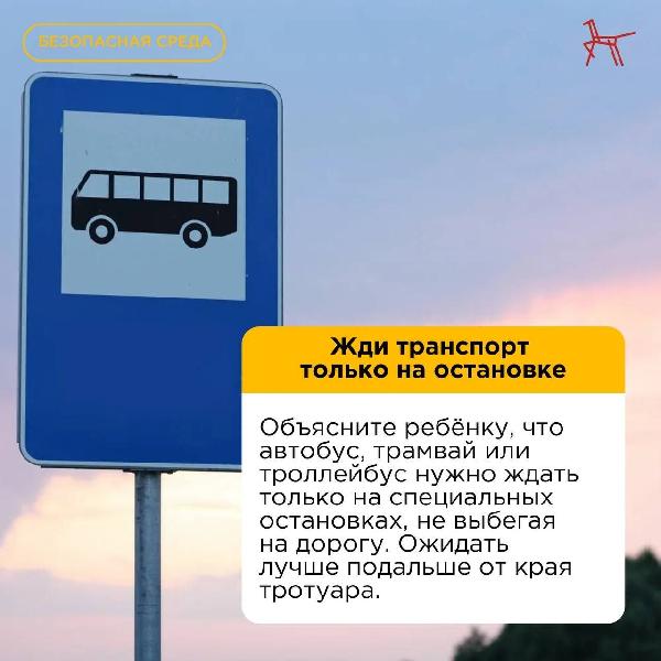 Правила безопасности в общественном транспорте