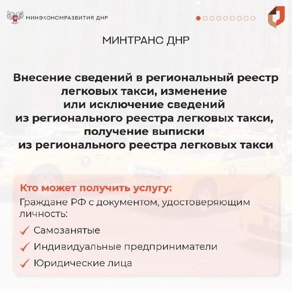  Вниманию субъектов хозяйственной деятельности, осуществляющих пассажирские перевозки в сфере такси