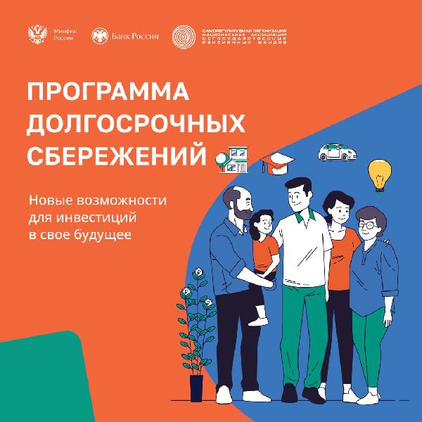 Жителям ДНР доступна программа долгосрочных сбережений