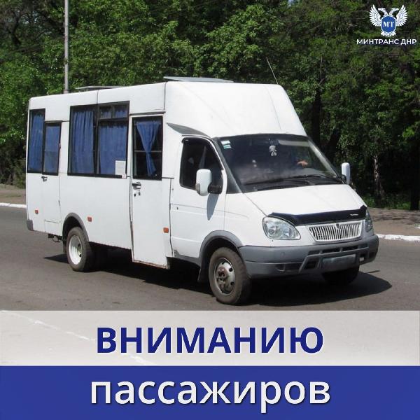 Вниманию пассажиров!