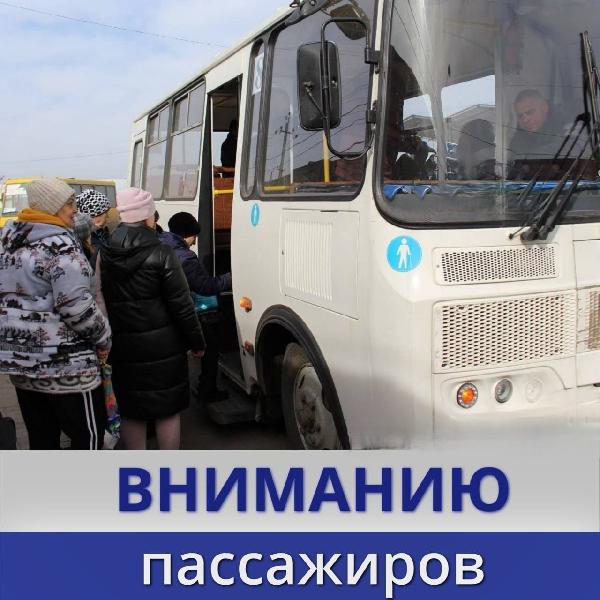 Вниманию пассажиров межмуниципального маршрута "Донецк - Авдеевка"