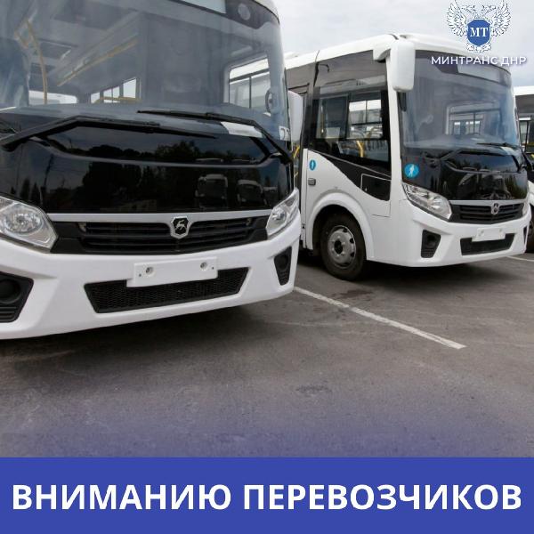 Вниманию перевозчиков