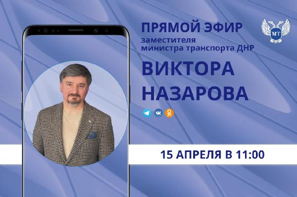 Виктор Назаров: Уважаемые жители Донецкой Народной Республики!
