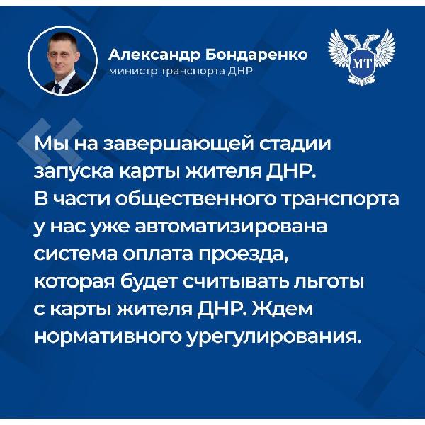 Александр Бондаренко:  Ответил на вопросы по восстановлению дорожной инфраструктуры, поступившие от жителей в чат-бот