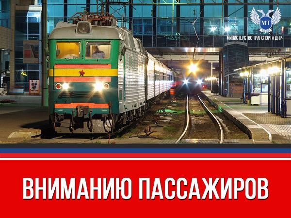 Вниманию пассажиров! С 5 по 9 октября включительно отменяется курсирование поездов «Иловайск – Каракуба – Иловайск»
