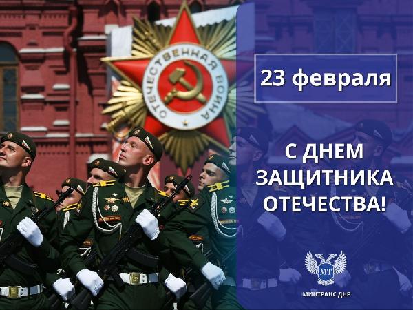 Александр Бондаренко: 23 февраля - один из самых важных и значимых праздников для всей страны!
