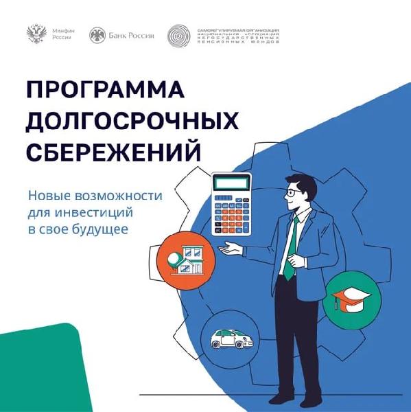 Жителям ДНР доступна программа долгосрочных сбережений