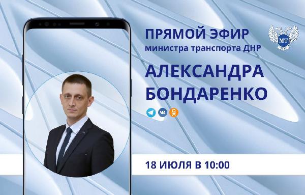 Друзья, сегодня, в 10:00, проведу прямой эфир, который посвятим актуальным вопросам от граждан, планам и перспективам развития дорожно-транспортного комплекса Республики.