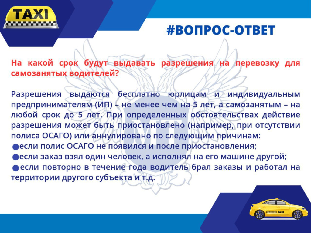 30.06.2025_taxi2.jpg