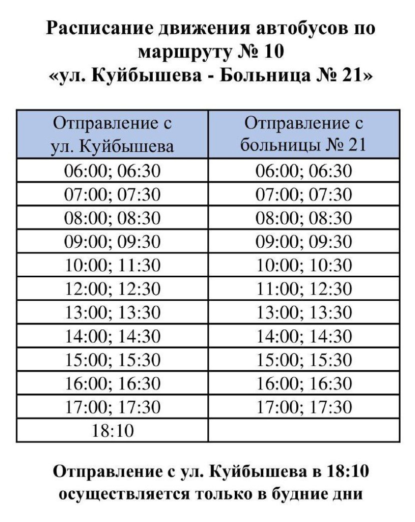 расписание 29.03.25