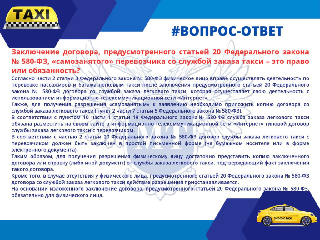 30.06.2025_taxi4.jpg