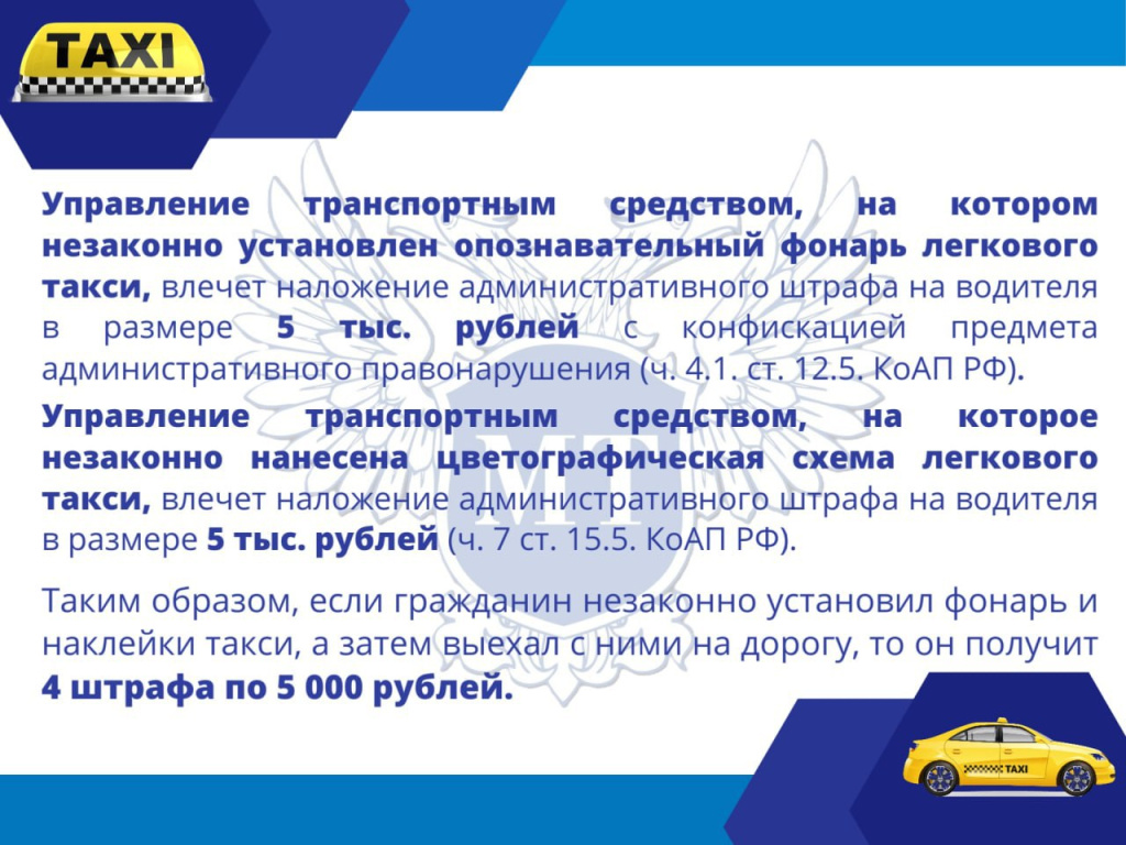 22.05.2025_taxi4.jpg