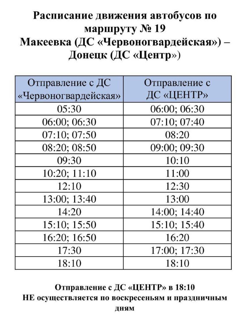 расписание 29.03.25