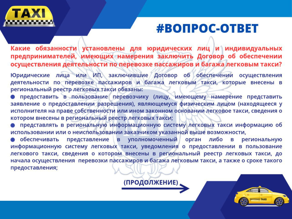 30.06.2025_taxi9.jpg
