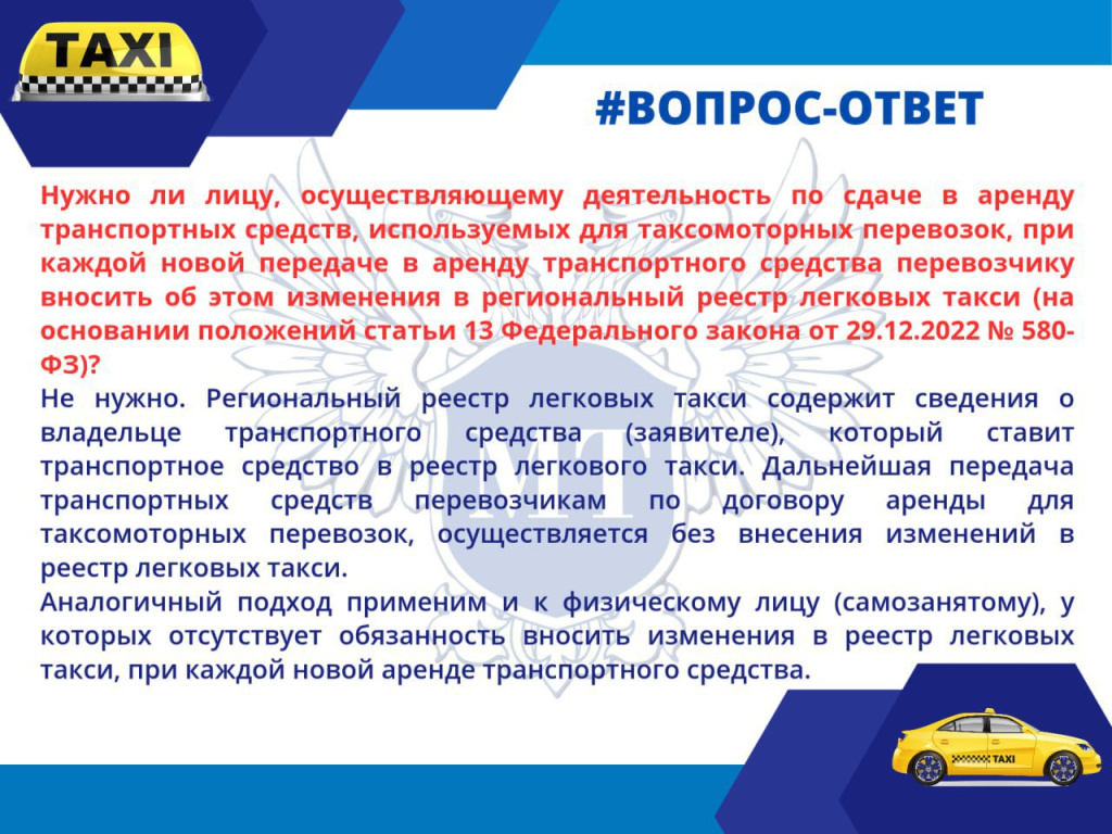 30.06.2025_taxi6.jpg